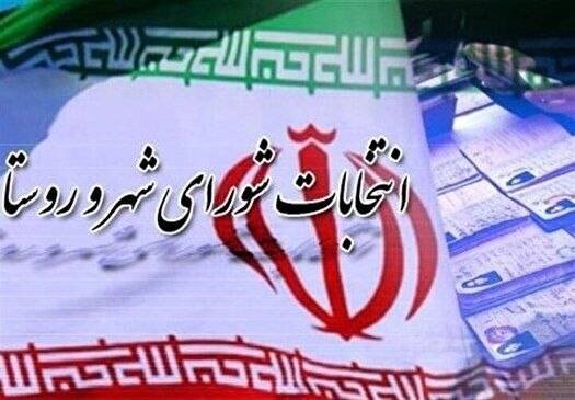 اسامی داوطلبان انتخابات شورا‌های روستا، فردا اعلام می‌شود