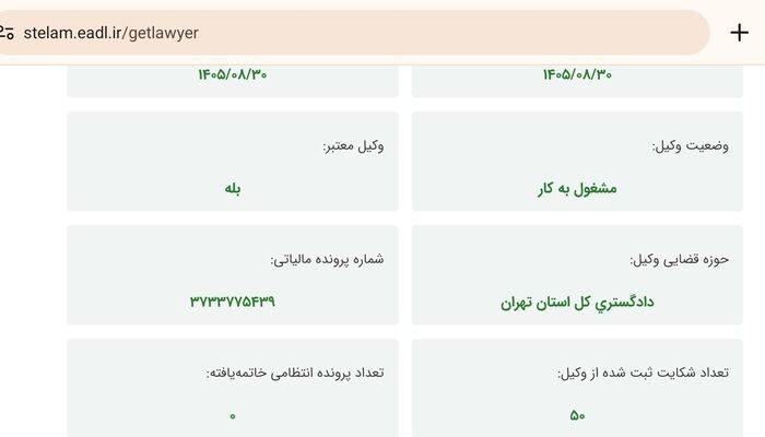 چگونه در ۲ دقیقه، ۵۰ شکایت علیه خودم ثبت کردم؟/ سامانه شفافیت عملکرد یا ابزار تخریب وکلا؟