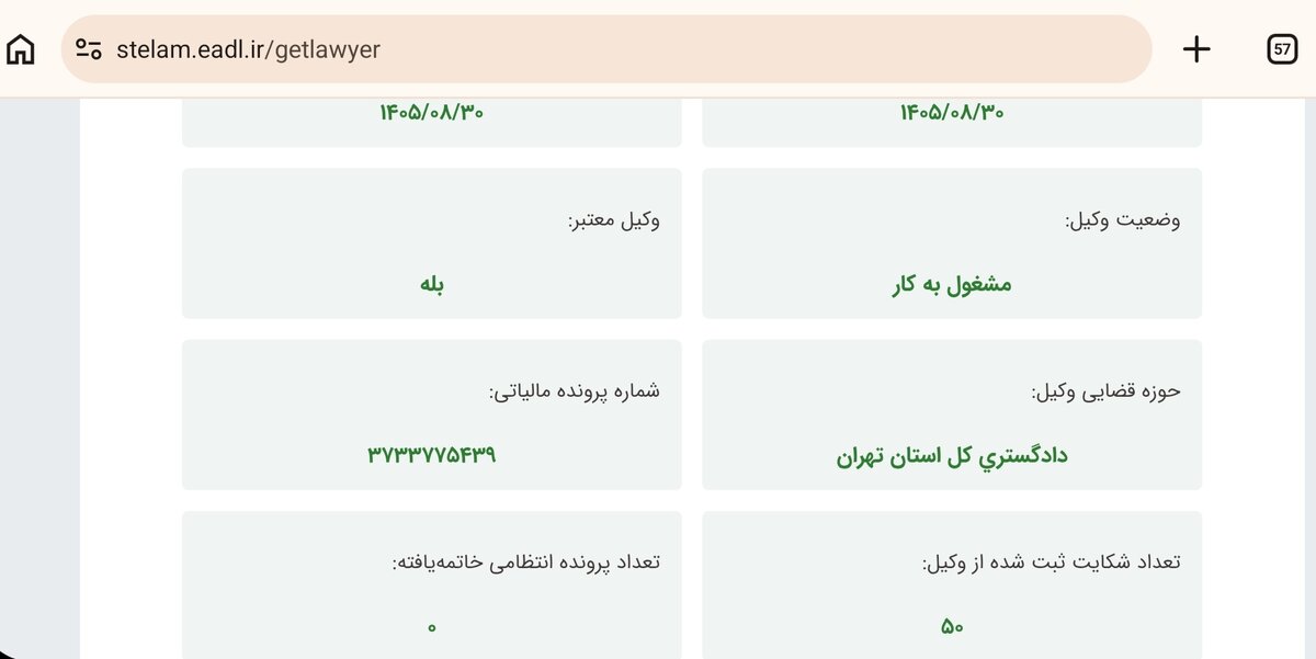 چگونه در ۲ دقیقه، ۵۰ شکایت علیه خودم ثبت کردم؟/ سامانه شفافیت عملکرد یا ابزار تخریب وکلا؟