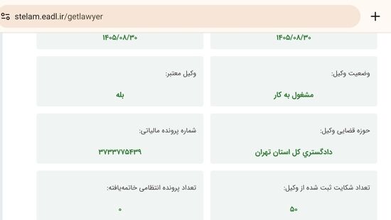 چگونه در ۲ دقیقه، ۵۰ شکایت علیه خودم ثبت کردم؟/ سامانه شفافیت عملکرد یا ابزار تخریب وکلا؟