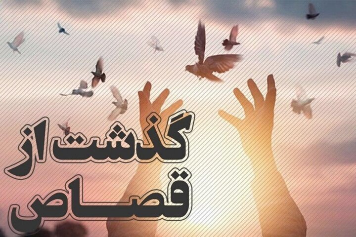یک محکوم به قصاص در گیلان با گذشت اولیای‌دم پس از ۲ سال آزاد شد