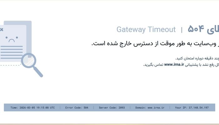 وبسایت ایرنا برای لحظاتی از دسترس خارج شد