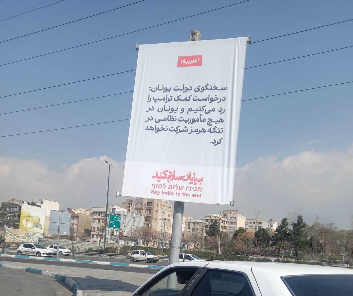 تک عکس| خبر سه زبانه سخنگوی دولت یونان در میدان‌های تهران