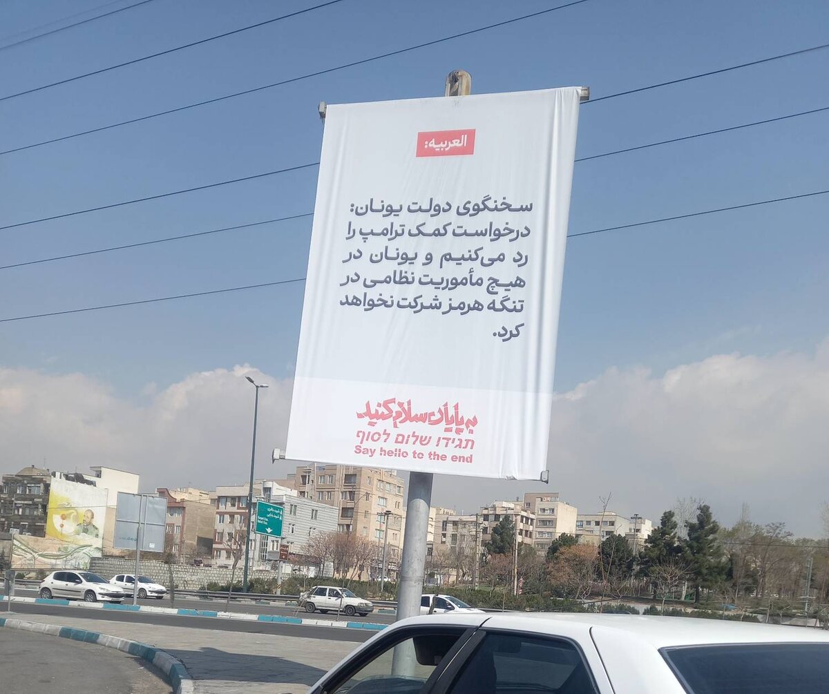 تک عکس| خبر سه زبانه سخنگوی دولت یونان در میدان‌های تهران