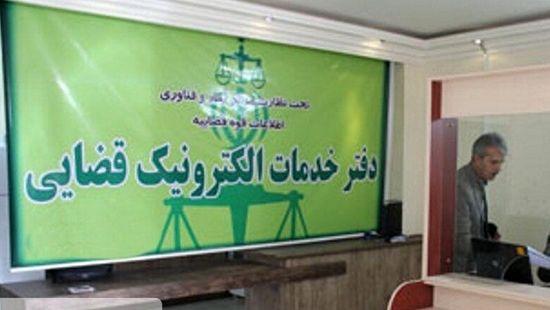 ابلاغ دستورالعمل درخواست الکترونیک عفو، تخفیف و تبدیل مجازات / جزئیات