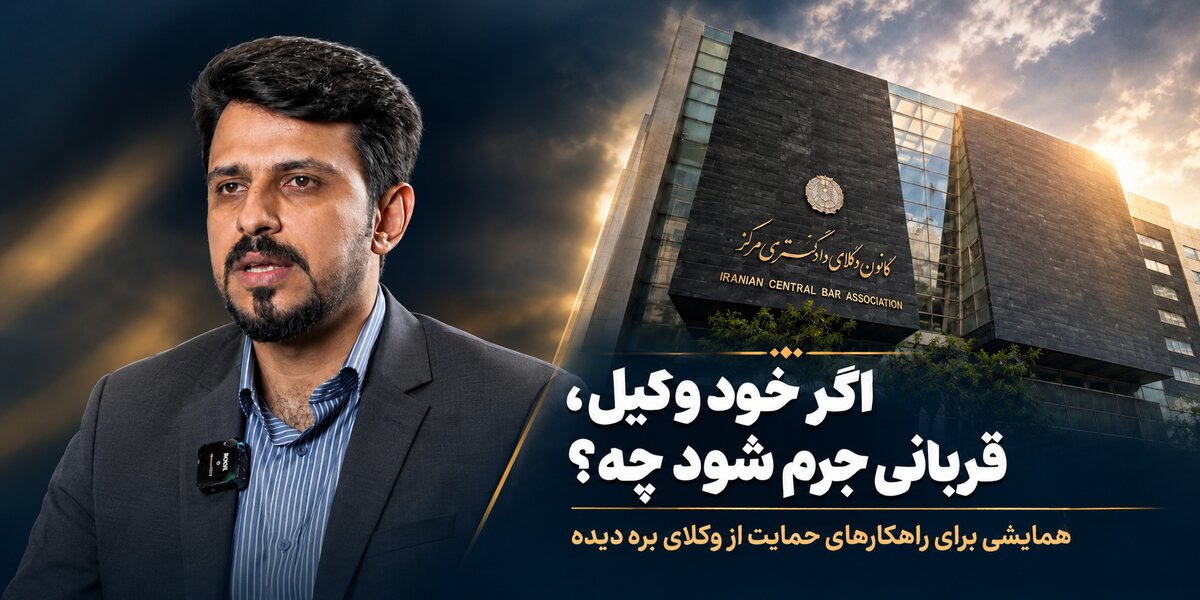 ببینید| وقتی مدافع حق، خودش قربانی خشونت می‌شود!