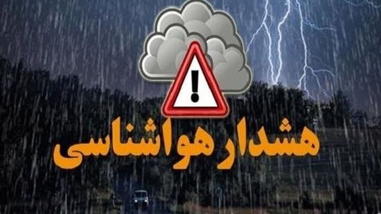 پیش بینی رگبار و بارش‌های پراکنده
