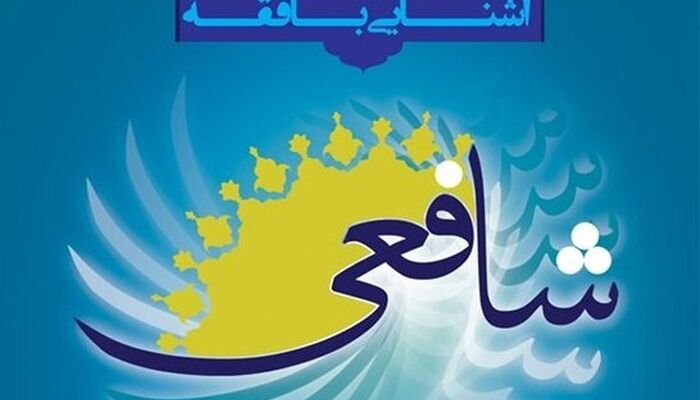برگزاری کارگاه فقه شافعی در کانون وکلای کردستان