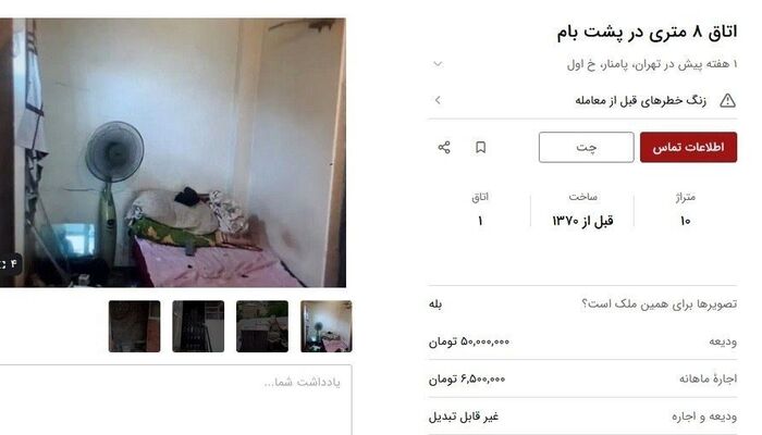 اجاره میلیونی برای یک اتاق فرسوده در تهران