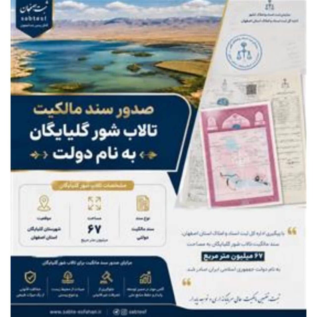 صدور سند مالکیت یک «تالاب» به نام دولت جمهوری اسلامی ایران