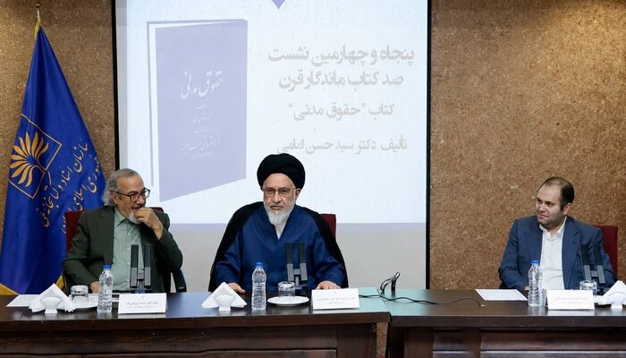 «حقوق مدنی» امامی؛ پلی میان فقه، قانون و دانش نوین حقوق