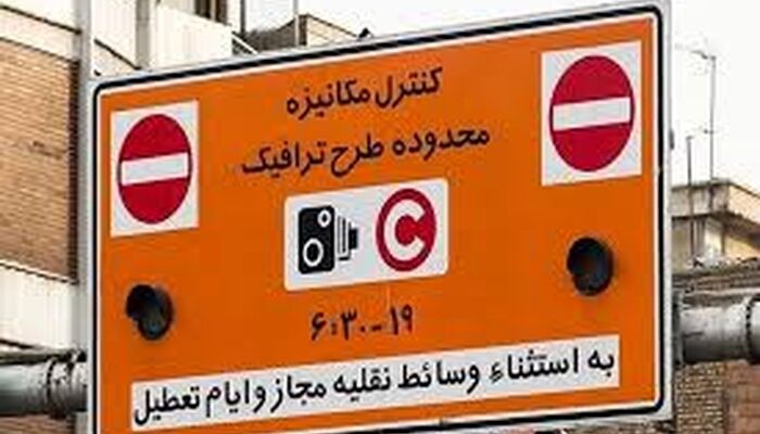 لغو اجرای طرح ترافیک تهران، ۱۵ و ۱۶ فروردین