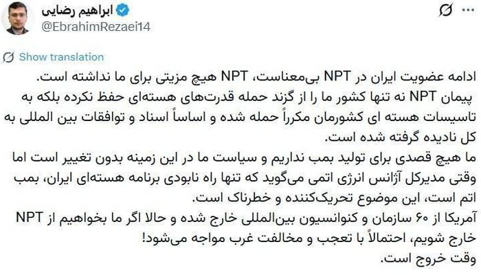 ادامهٔ عضویت ایران در NPT بی‌معناست، وقت خروج است