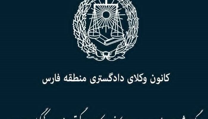 یک وکیل دادگستری، پیمانکار ساخت و ساز کانون وکلای منطقه فارس شد