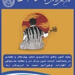بیانیه کانون وکلای چهارمحال و بختیاری در محکومیت سعید لیلاز: کریمخان زند از چهره‌های برجسته تاریخ ایران و برخاسته از قوم بزرگ لُر است