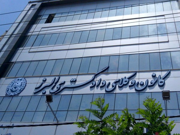 انتخابات هیات مدیره کانون وکلای البرز تایید شد؛ امضای صورتجلسه نهایی