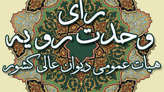 رای وحدت رویه دیوان عالی کشور: خسارت تاخیر تادیه به مطالبات طلبکاران پس از توقف تعلق می‌گیرد