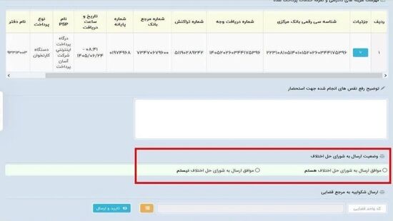 تغییر جدید در تنظیم دادخواست در سامانه ثنا