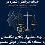 هشدار نهاد تنظیم‌گر وکلای انگلستان و ولز درباره استفاده نادرست از هوش مصنوعی
