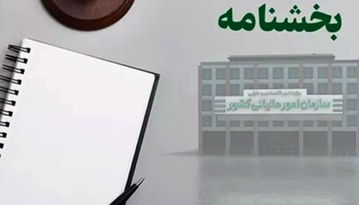 بخشنامه جدید سازمان مالیاتی کشور درباره تعدیل جرایم