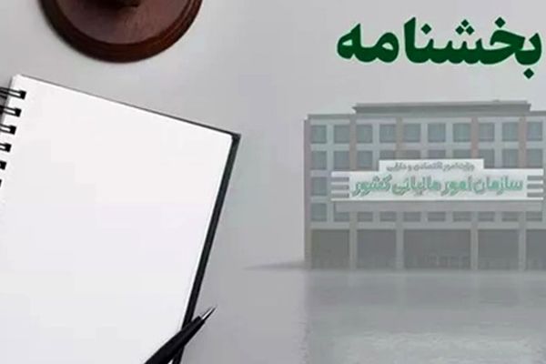 بخشنامه جدید سازمان مالیاتی کشور درباره تعدیل جرایم