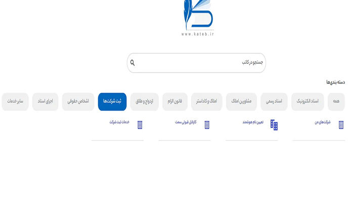 ثبت شرکت‌ها بدون کاغذ و با کمترین خطای انسانی/ احراز هویت و سمت مدیران الکترونیکی شد