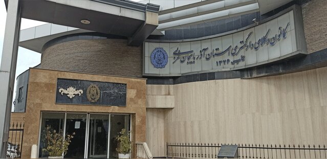 توضیح کانون وکلای دادگستری آذربایجان غربی درباره مطالب مطرح‌شده پیرامون آزمون کارآموزی وکالت سال ۱۴۰۴