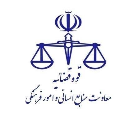 اطلاعیه شروع دوره ۶۹ کارآموزی قضایی خراسان رضوی