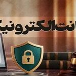 جلوگیری از زندانی شدن ۲ هزار نفر با سامانه ضمانت الکترونیک/متنوع سازی وثایق؛ از اسناد ملکی و سپرده‌های بانکی تا سیم‌کارت و بیمه عمر