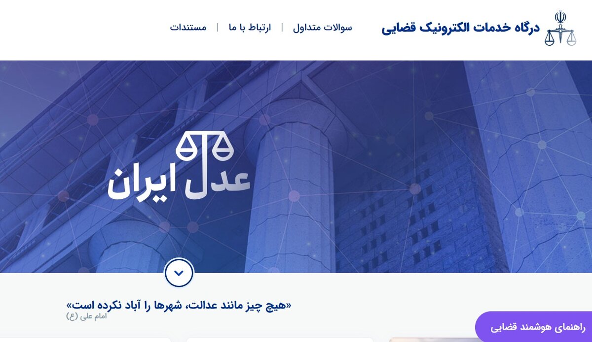 استفاده نزدیک به 2 میلیون کاربر شبکه «بله»، از «عدل ایران»