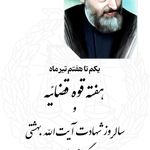 هفته قوه قضائیه؛ تجلی عدالت، قانون‌مداری و صیانت از حقوق مردم
