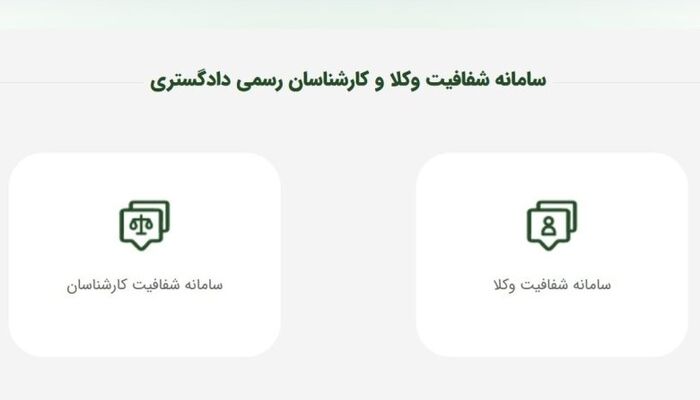 سامانهٔ شفافیت وکلا از منظر فلسفه، روان‌شناسی و جامعه‌شناسی