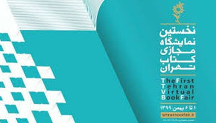 نمایشگاه کتاب تهران مجازی شد