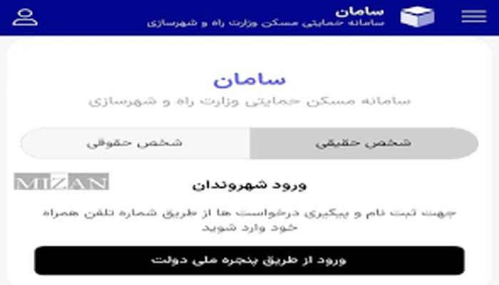 سامانه تسهلایت مسکن راه اندازی شد