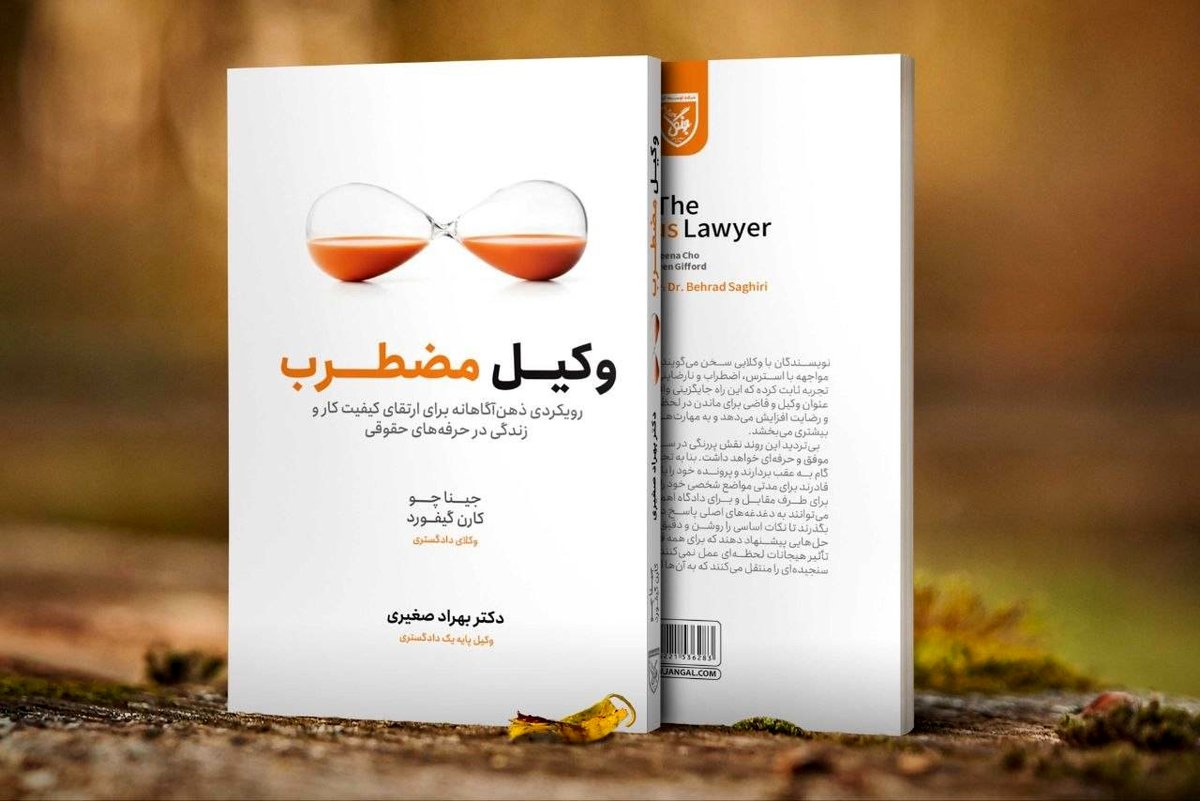 فرسودگی شغلی در حرفه وکالت؛ بحران خاموشی که کمتر درباره آن حرف می‌زنیم
