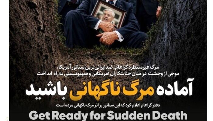 عکس چالش‌برانگیز روزنامه شهرداری درباره مرگ لیندسی گراهام