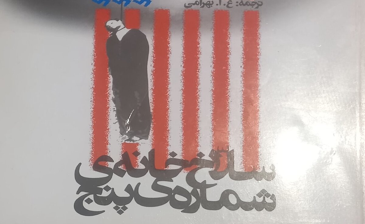 سلاخ‌خانه شماره 5 و بمباران درسدن با 135هزار کشته غیرنظامی