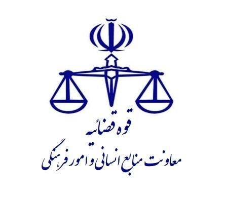 اطلاعیه آزمون جذب داوطلبان تصدی منصب قضا ویژه سازمان قضایی نیروهای مسلح
