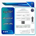 وکلای کانون سمنان می‌توانند در دوره‌های تخصصی وکالت در تهران شرکت کنند