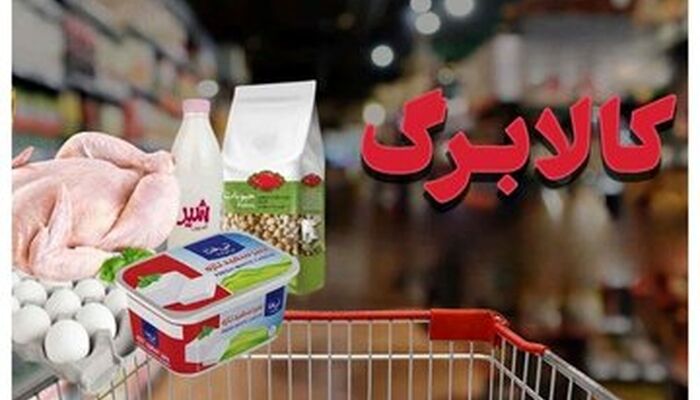 خبر مهم وزارت کار برای کالابرگ‌بگیران