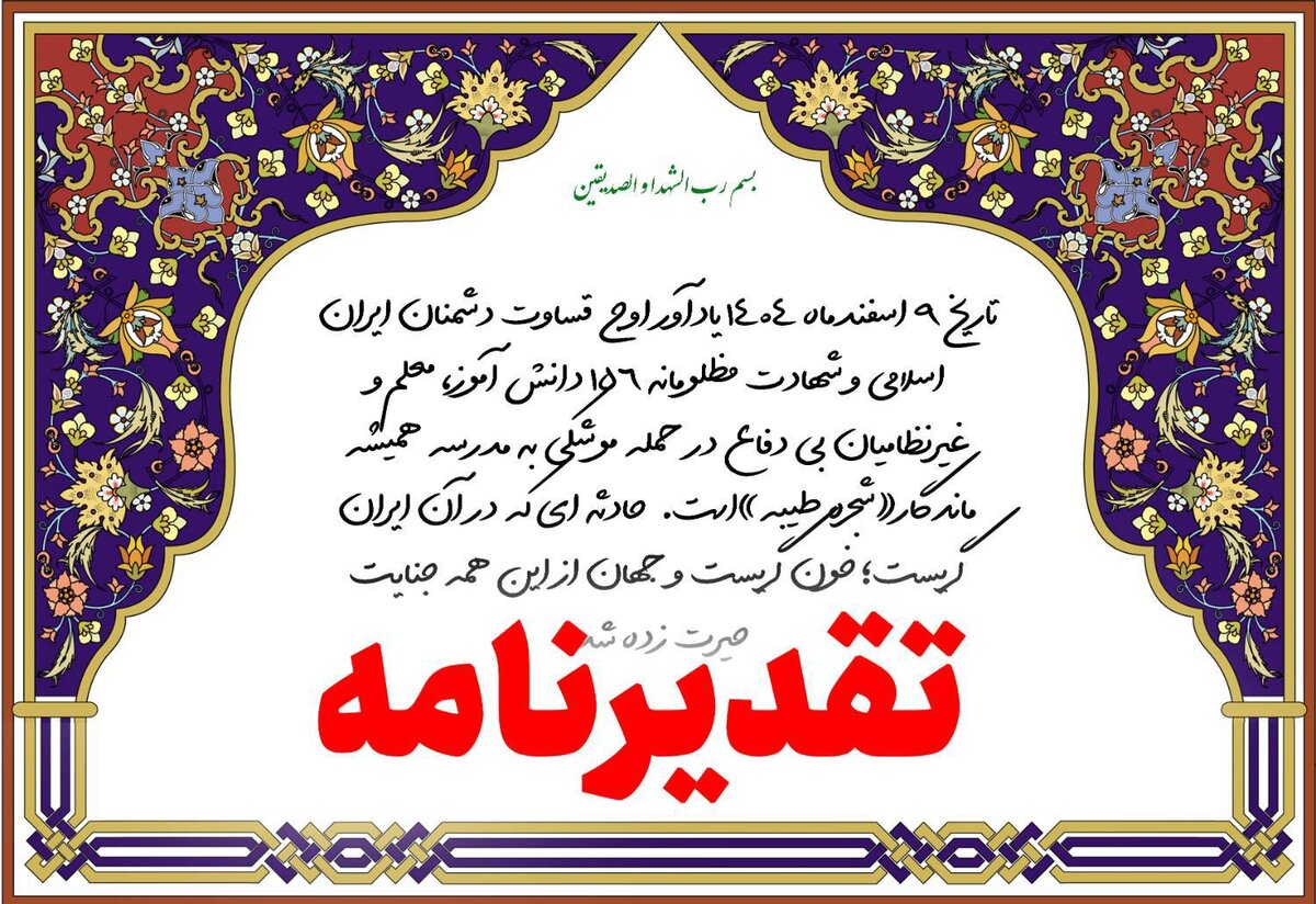 تنظیم و ثبت رایگان وکالتنامه علیه جنایات دشمن