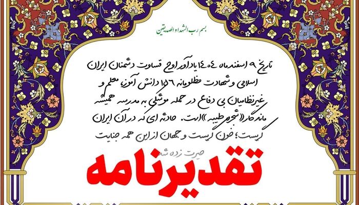 تنظیم و ثبت رایگان وکالتنامه علیه جنایات دشمن