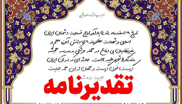 تنظیم و ثبت رایگان وکالتنامه علیه جنایات دشمن