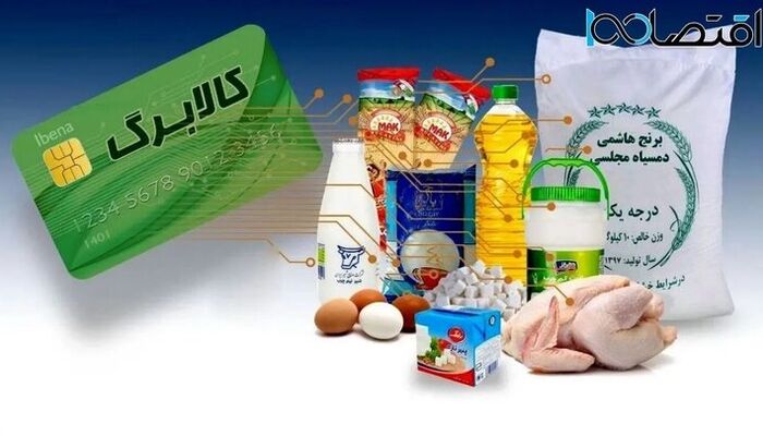 مهلت استفاده از کالابرگ دی و بهمن تا پایان اسفند