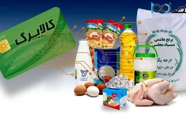 مهلت استفاده از کالابرگ دی و بهمن تا پایان اسفند