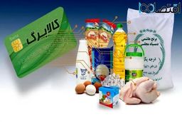 مهلت استفاده از کالابرگ دی و بهمن تا پایان اسفند