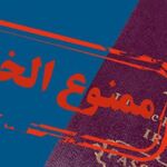 چطور استعلام ممنوع الخروجی بگیریم؟
