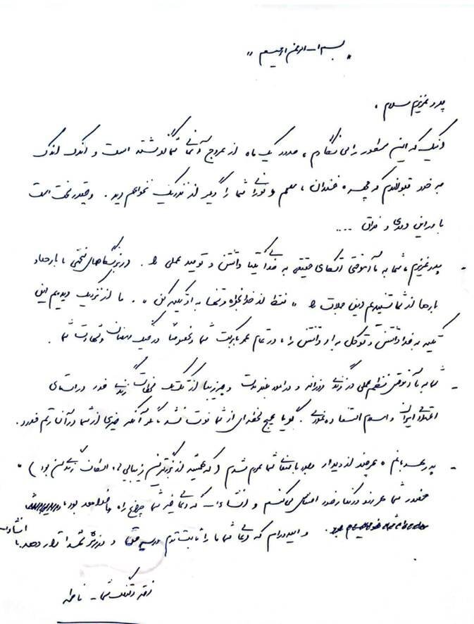 دلنوشته فاطمه لاریجانی برای پدر شهیدش