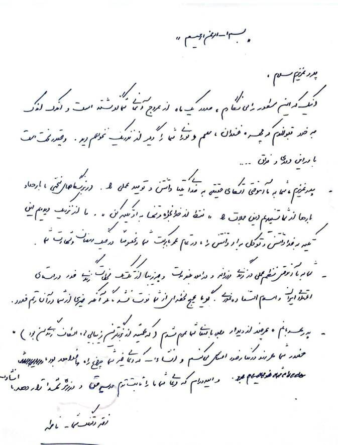 دلنوشته فاطمه لاریجانی برای پدر شهیدش
