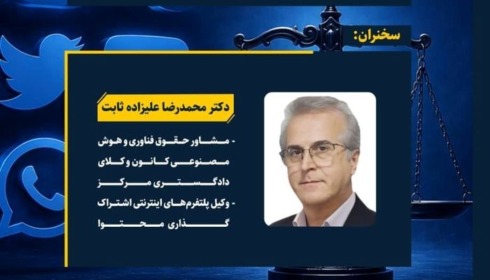 نشست تخصصی بررسی مسئولیت کیفری پلتفرم‌ها در دانشگاه شهید بهشتی
